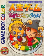 Jinsei Game Tomodachi Takusan Tsukurou yo! (JP)