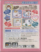 Kawaii Hamster / Nakayoshi Pet Series 1 (JP)