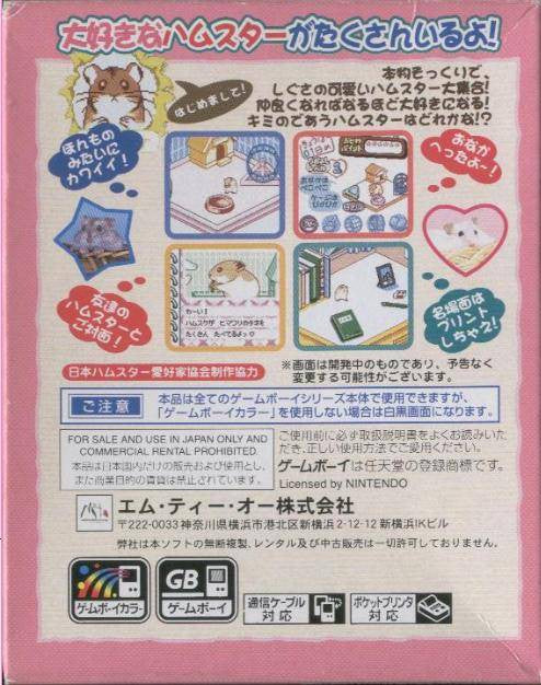 Kawaii Hamster / Nakayoshi Pet Series 1 (JP)