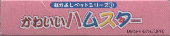 Kawaii Hamster / Nakayoshi Pet Series 1 (JP)