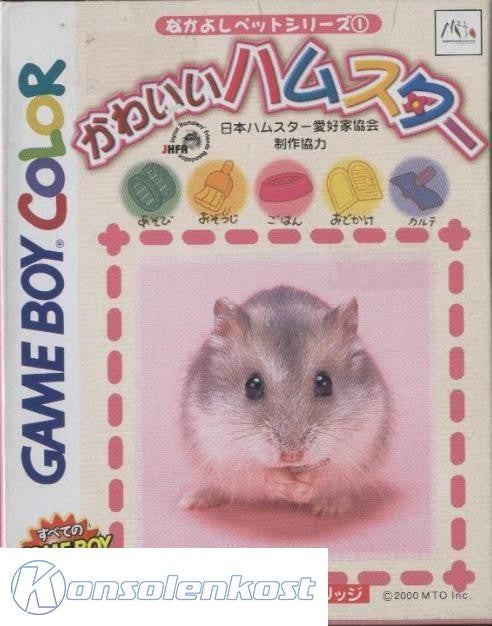 Kawaii Hamster / Nakayoshi Pet Series 1 (JP)