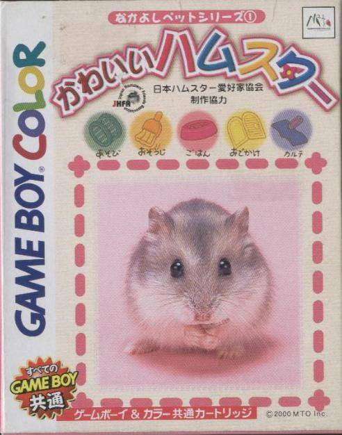 Kawaii Hamster / Nakayoshi Pet Series 1 (JP)