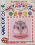 Kawaii Hamster / Nakayoshi Pet Series 1 (JP)