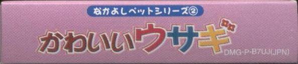 Kawaii Usagi / Nakayoshi Pet Series 2 (JP)
