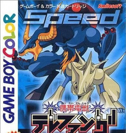 Keitai Denjuu Telefang: Speed Version (JP)