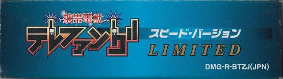 Keitai Denjuu Telefang: Speed Version Limited Power Antenna included (JP)