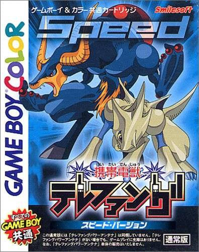 Keitai Denjuu Telefang: Speed Version (JP)