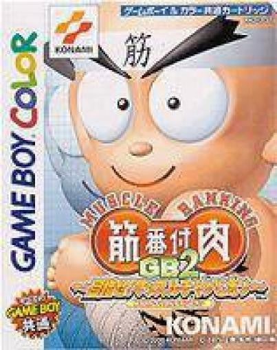 Kinniku Banzuke GB 2: Mokushi Semassuru Champion (JP)