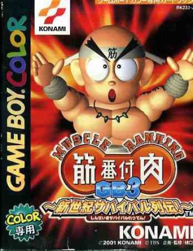 Kinniku Banzuke GB 3: Shinseiki Survival Retsuden! (JP)