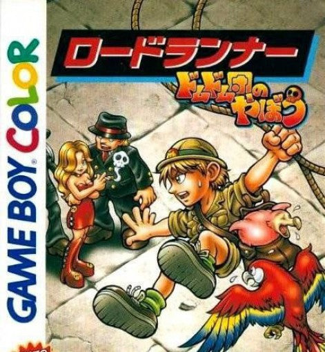 Lode Runner: Domdom Dan no Yabou! (JP)