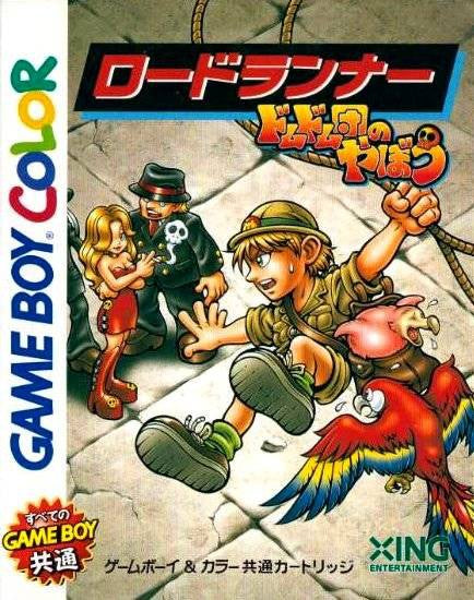 Lode Runner: Domdom Dan no Yabou! (JP)
