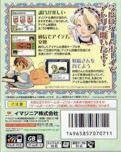 Marie no Atelier (JP)