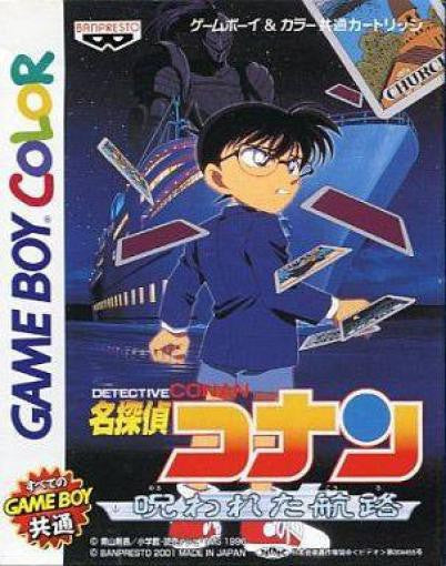 Meitantei Conan: Norowareta Kouro (JP)