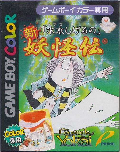 Mizuki Shigero no Shin Youkaiden (JP)
