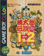 Momotarou Densetsu 1-2 (JP)