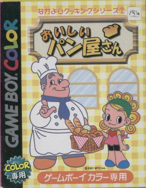 Nakayoshi Cooking Series 2: Oishii Pan Okusan (JP)