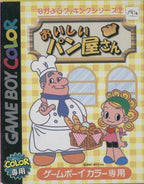 Nakayoshi Cooking Series 2: Oishii Pan Okusan (JP)