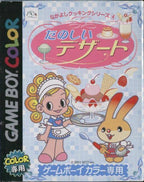 Nakayoshi Cooking Series 4: Tanoshii Dessert (JP)