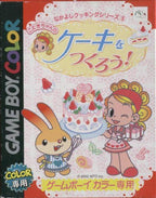 Nakayoshi Cooking Series 5: Komugi-Chan no Cake o Tsukurou! (JP)