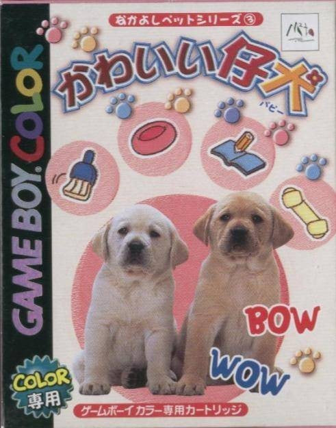 Nakayoshi Pet Series 3: Kawaii Koinu (JP)
