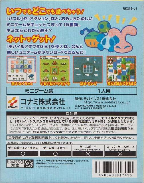 Net de Get: Mini-Game @ 100 (JP)