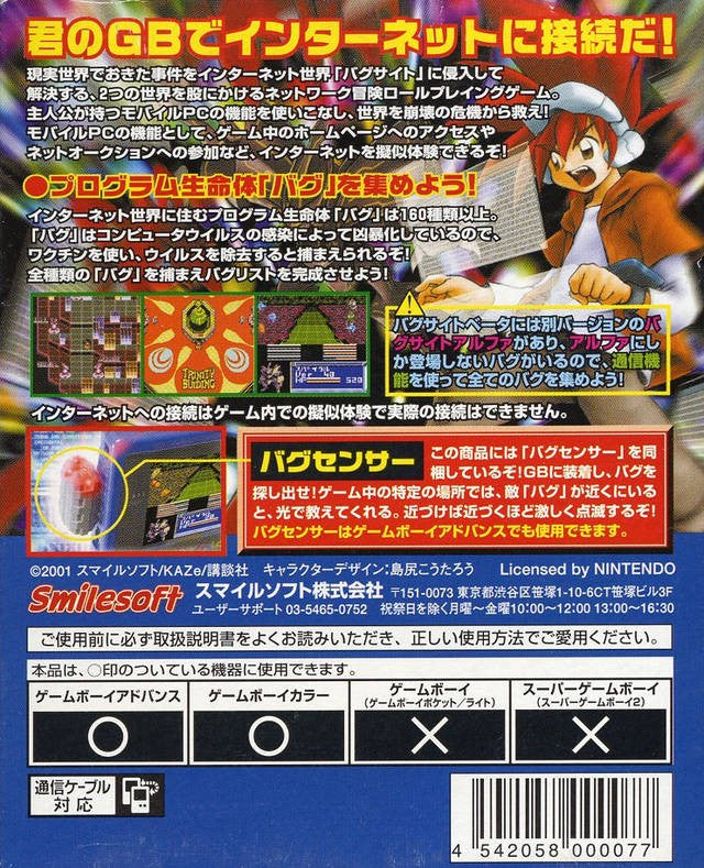Network Boukenki Bugsite Beta Sensor Enclosed (JP)