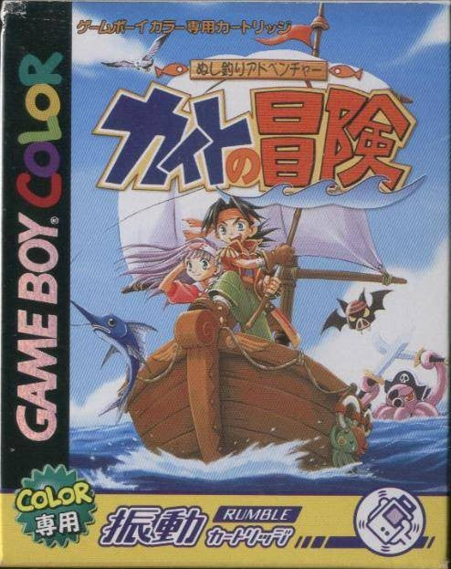 Nushi Tsuri Adventure: Kite no Bouken (JP)