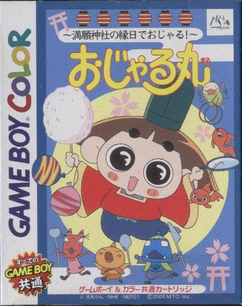 Ojarumaru: Mitsunegai Jinja no Ennichi de Ojaru! (JP)