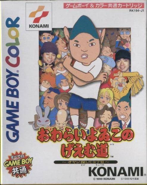 Owarai Yowiko no Game Michi: Oyaji Sagashite 3 Choume (JP)