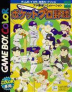 Pocket Pro Yakyuu (JP)