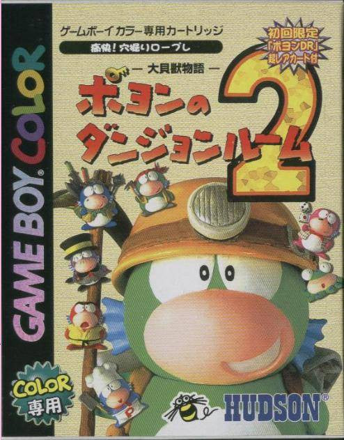 Poyon no Dungeon Room 2 (JP)