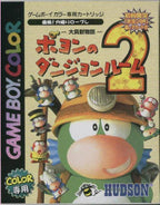 Poyon no Dungeon Room 2 (JP)