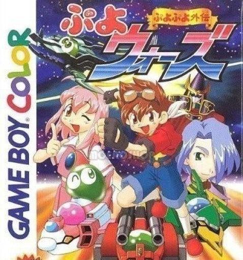 Puyo Puyo Gaiden Puyo Wars (JP)