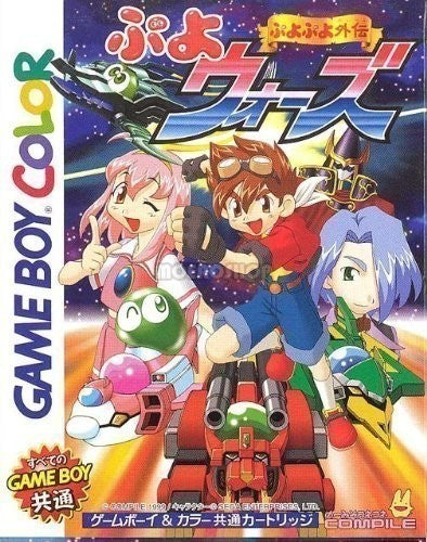 Puyo Puyo Gaiden Puyo Wars (JP)