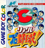 Real Pro Yakyuu!: Central League Version (JP)