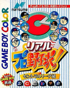 Real Pro Yakyuu!: Central League Version (JP)