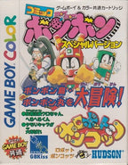 Robot Ponkottsu: Comic Bom Bom Special Version (JP)