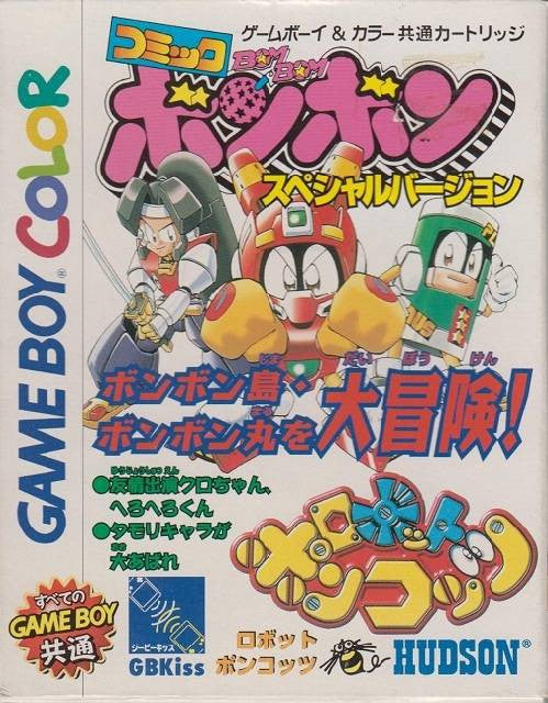Robot Ponkottsu: Comic Bom Bom Special Version (JP)