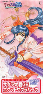 Sakura Taisen GB #Pocket Sakura Pack (JP)