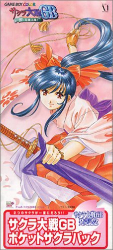 Sakura Taisen GB #Pocket Sakura Pack (JP)
