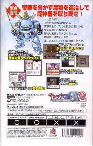 Sakura Taisen GB2 # (JP) — Limited Edition