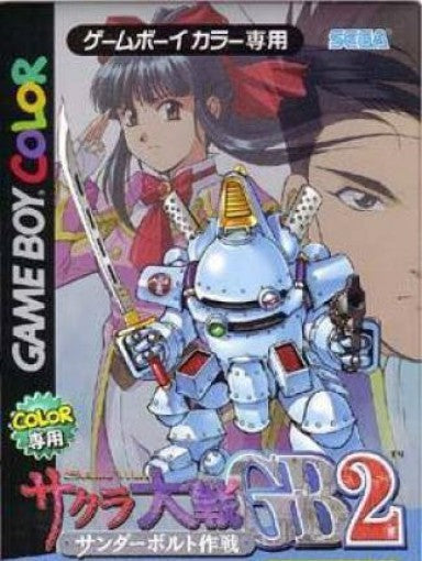 Sakura Taisen GB2 # (JP) — Limited Edition