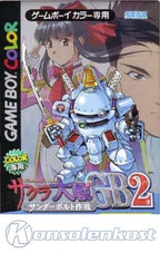 Sakura Taisen GB2 # (JP) — Limited Edition