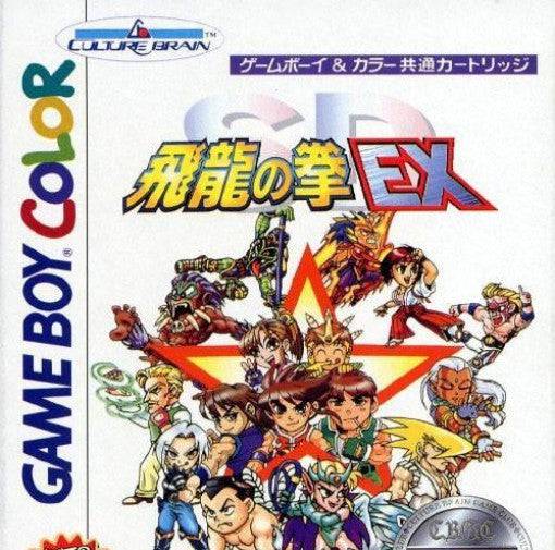 SD Hiryu no Ken EX (JP)