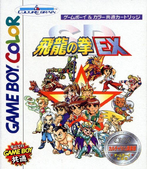 SD Hiryu no Ken EX (JP)