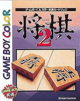 Shogi 2 (JP)