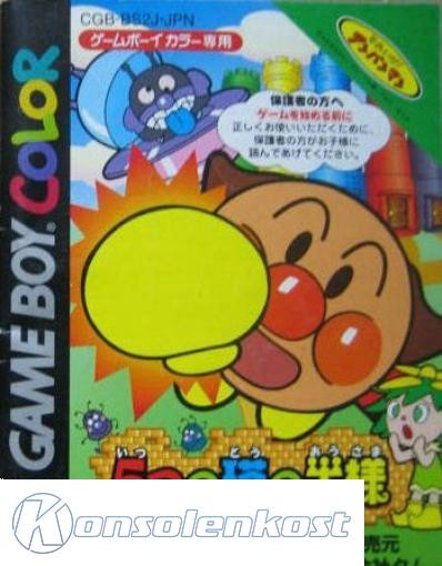 Soreike! Anpanman: 5tsu no Tou no Ousama (JP)