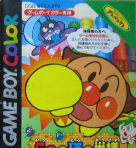 Soreike! Anpanman: 5tsu no Tou no Ousama (JP)