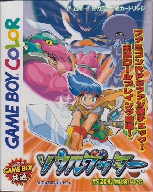 Soul Getter: Houkago Bouken RPG (JP)