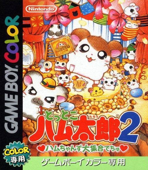 Tottoko Hamtaro 2: Hamchans Daishuugou Dechu (JP)